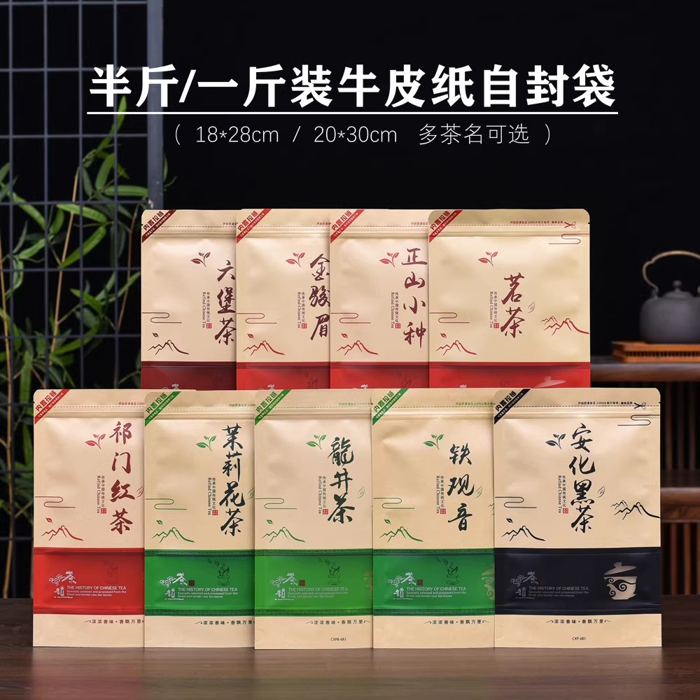 古典的な有名なティーバッグゴールデン Junmei 茶ジッパーバッグ Da Hung Pao Blacktea バッグ Lapsang Souchong クラフト紙シール包装袋