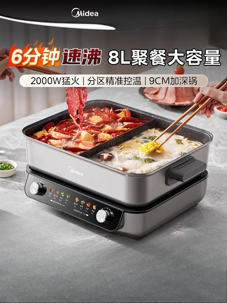 美的 速沸騰電気鍋 8L 家庭用電気調理鍋