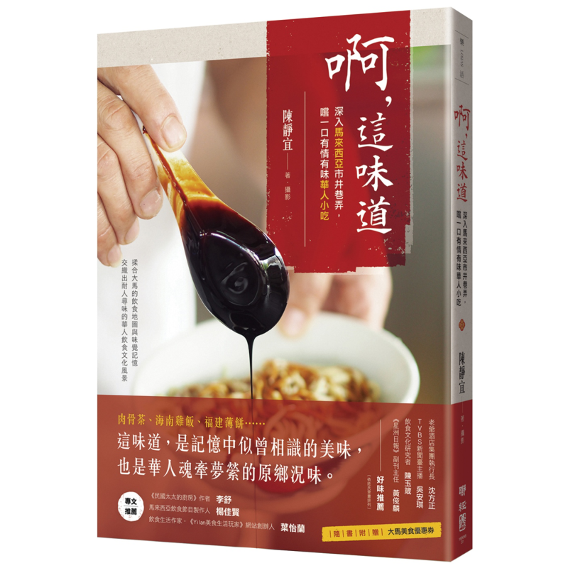 ああ、この味 マレーシアの通りや路地を掘り下げて、愛情たっぷりの風味豊かな中華スナックを一口味わいましょう