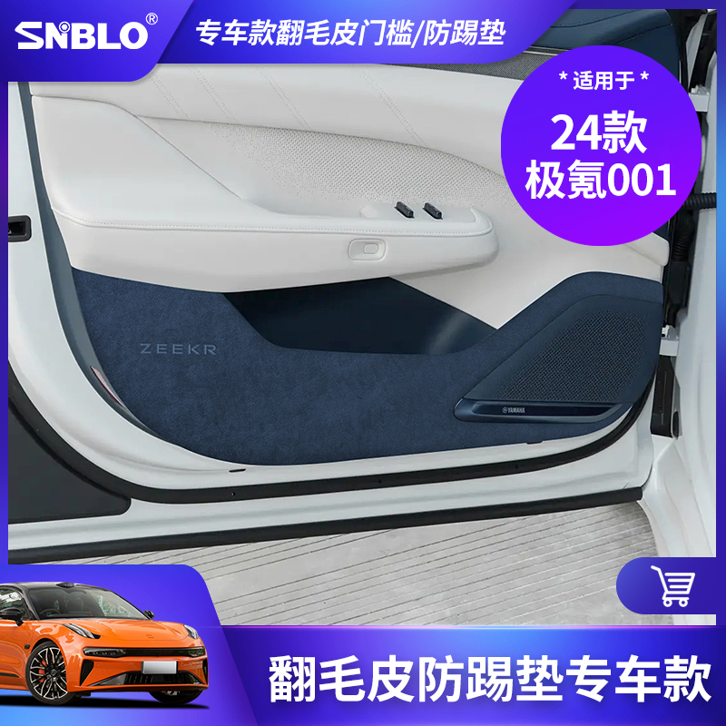 ZEEKR ため 001 007 × 2023 2024 車のスエードドアプロテクターパッドドア抗キック抗汚れパッドマット装飾スエードアクセサリーカバー