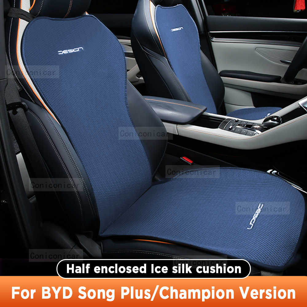 BYD 歌プラスチャンピオンバージョン四季カーシートカバー通気性アイスシルクカーシートクッションプロテクターパッドフロントフィットほとんど