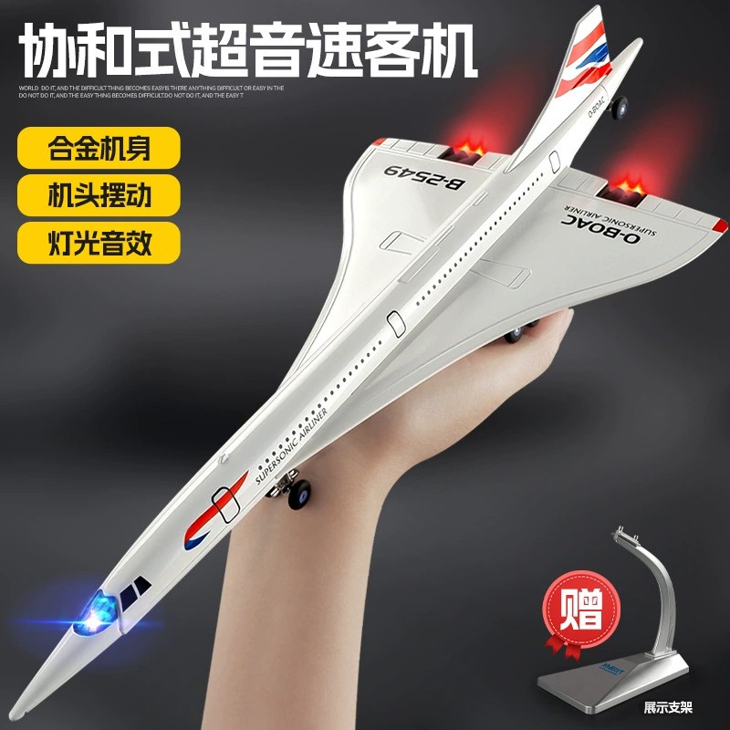 コンコルド超音速旅客機合金グッズミニチュア飛行機モデル飛行機ホイールおもちゃコレクションとディスプレイ用