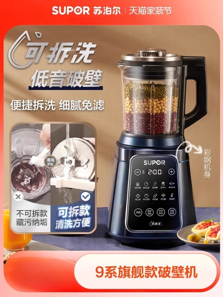 220V SUPOR 取り外し可能なブレンダー低ノイズ多機能豆乳メーカーフードプロセッサー家庭用 FL