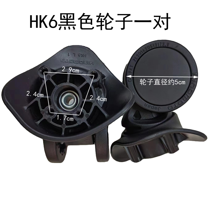 交換用ホイール HK6 HINOMOTO トロリーケース旅行スーツケース荷物アクセサリー用