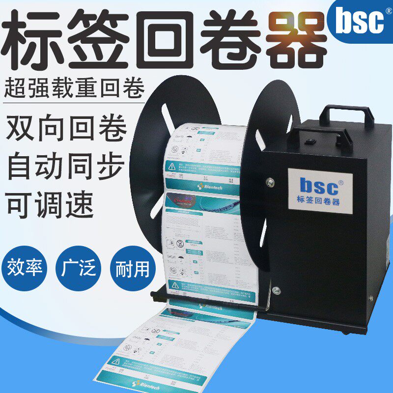 BSC ラベル自動小型電気ラベルプリンタ外部粘着ラベルリワインダー