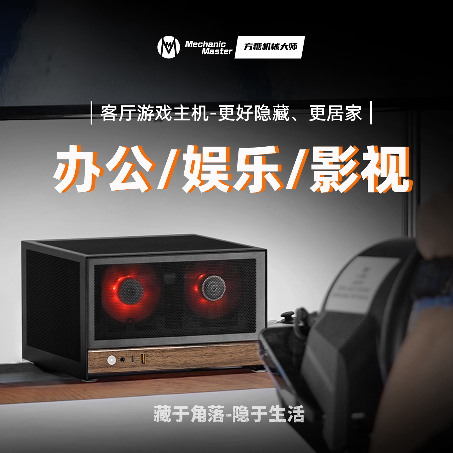 Mechanic Master E06 Energy ITX/1U PSU/200mm ハーフハイト GPU、7.5L 引き出し型ミニケース リビング用