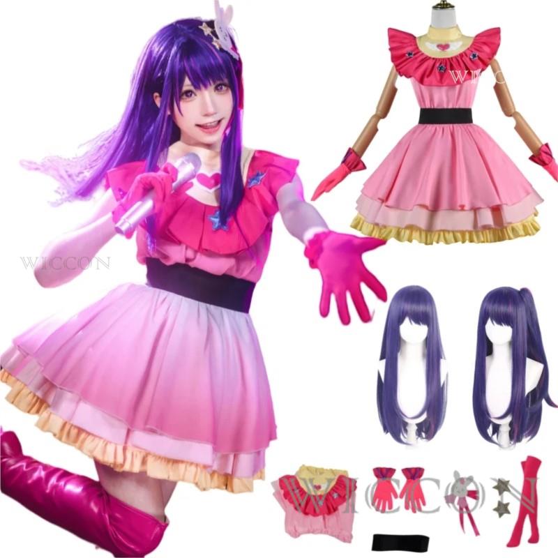 星野愛コスプレ衣装アニメ推しの子ドレスロリータスカート制服ハロウィンパーティーの服女の子女性子供