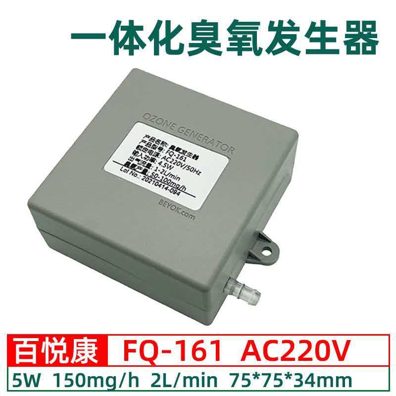 FQ-167 超小型低騒音小型家電製品に適合する一体型オゾン発生器 90 個販売