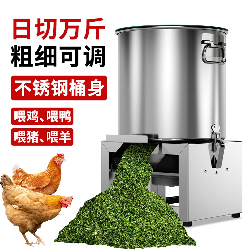 Stainless Steel Vegetable Shredder Feeding Chicken Grass Shredder Vegetable Feed  Vegetable Shredder for Breeding