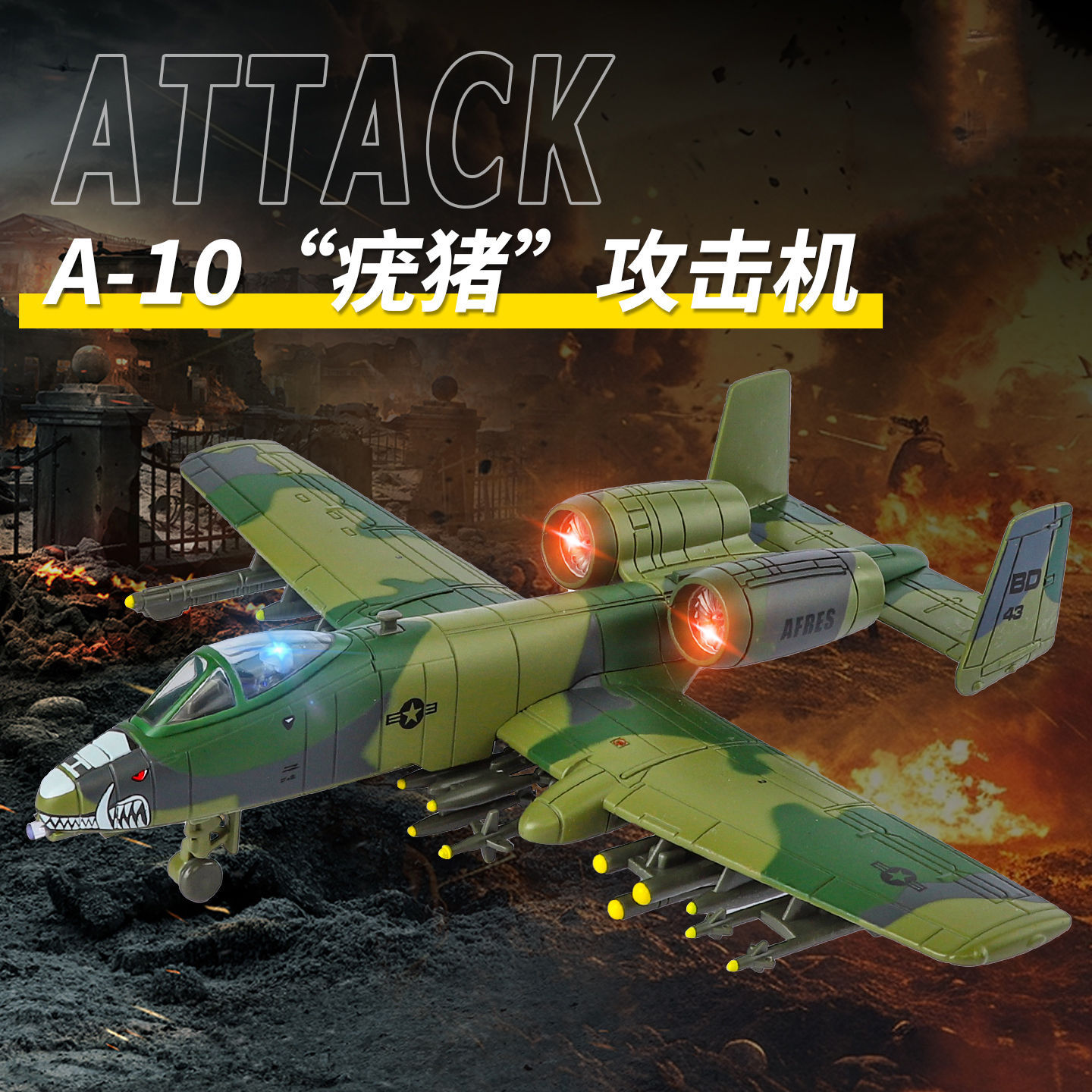 A-10 イボイノシシ攻撃航空機飛行機モデル合金シミュレーション飛行機モデル男の子の音と光の誕生日おもちゃギフト