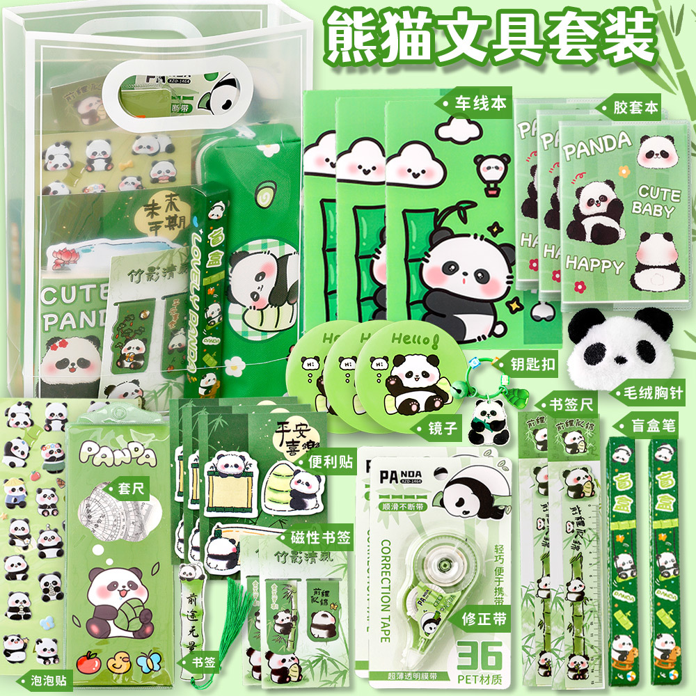かわいいパンダ文具セット学生高価値お土産ギフトギフトパッケージ卒業シーズンご褒美学用品