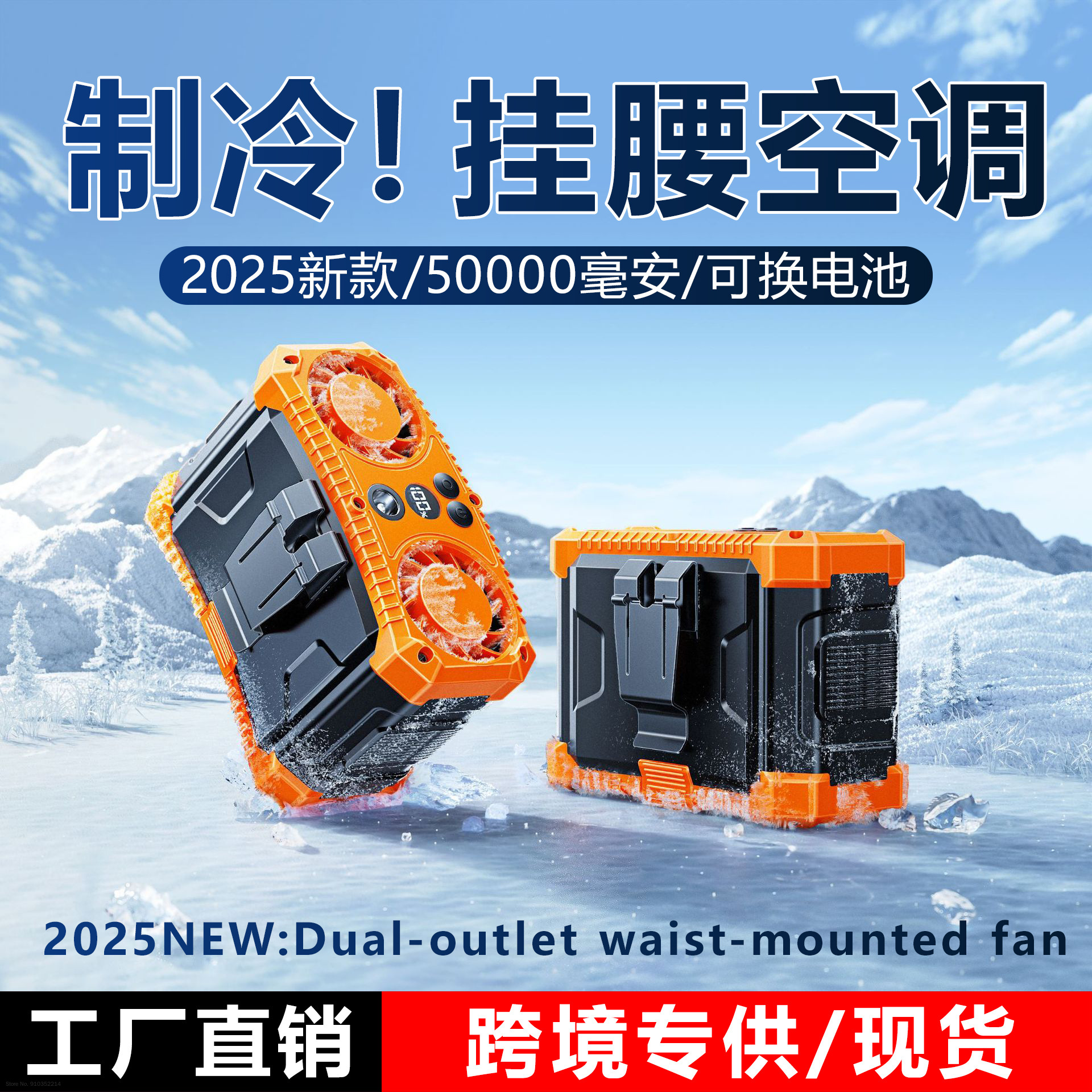 2026 新しいウエストクリップファンデュアル空気出口交換可能なバッテリーポータブル落下防止防水防塵屋外作業冷却