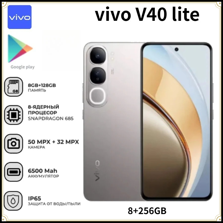 Vivo V40 Lite 8 256GB スマートフォン: 6.78 インチ AMOLED ディスプレイ、120Hz リフレッシュ レート、鮮明な写真と長時間撮影用の 50 メガピクセル カメラ