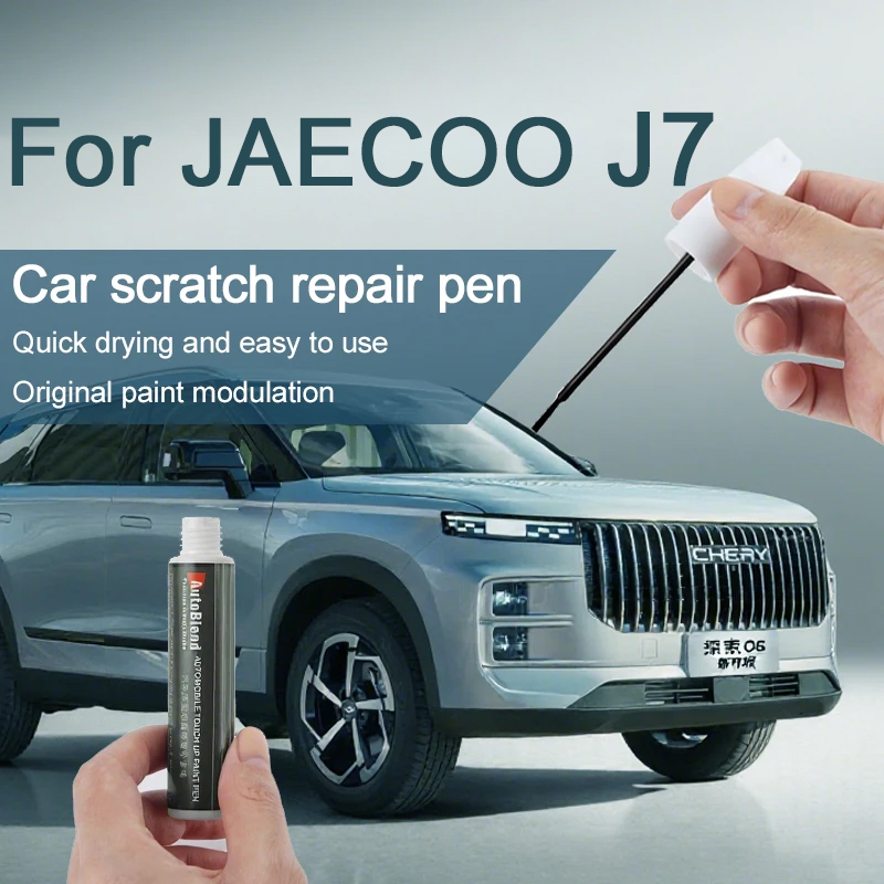 ペイントとクリアコート修理ペン JAECOO J7 修正傷へこみスポットと一致オリジナルの工場出荷時のカラーコード