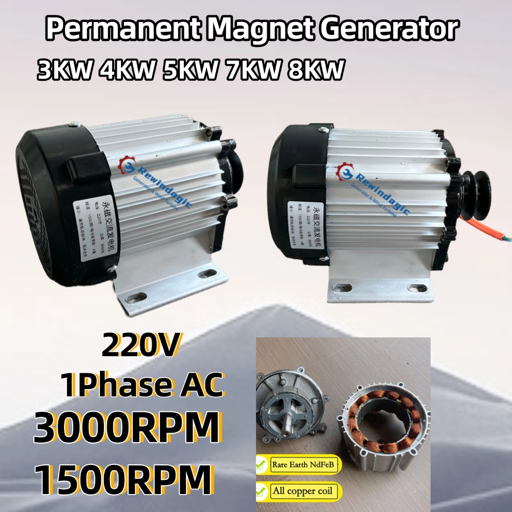 プレミアム素材 3KW 5KW 7KW 8KW 出力 220V 単相オルタネータ 1500RPM 永久磁石発電機 DIY 家庭用負荷